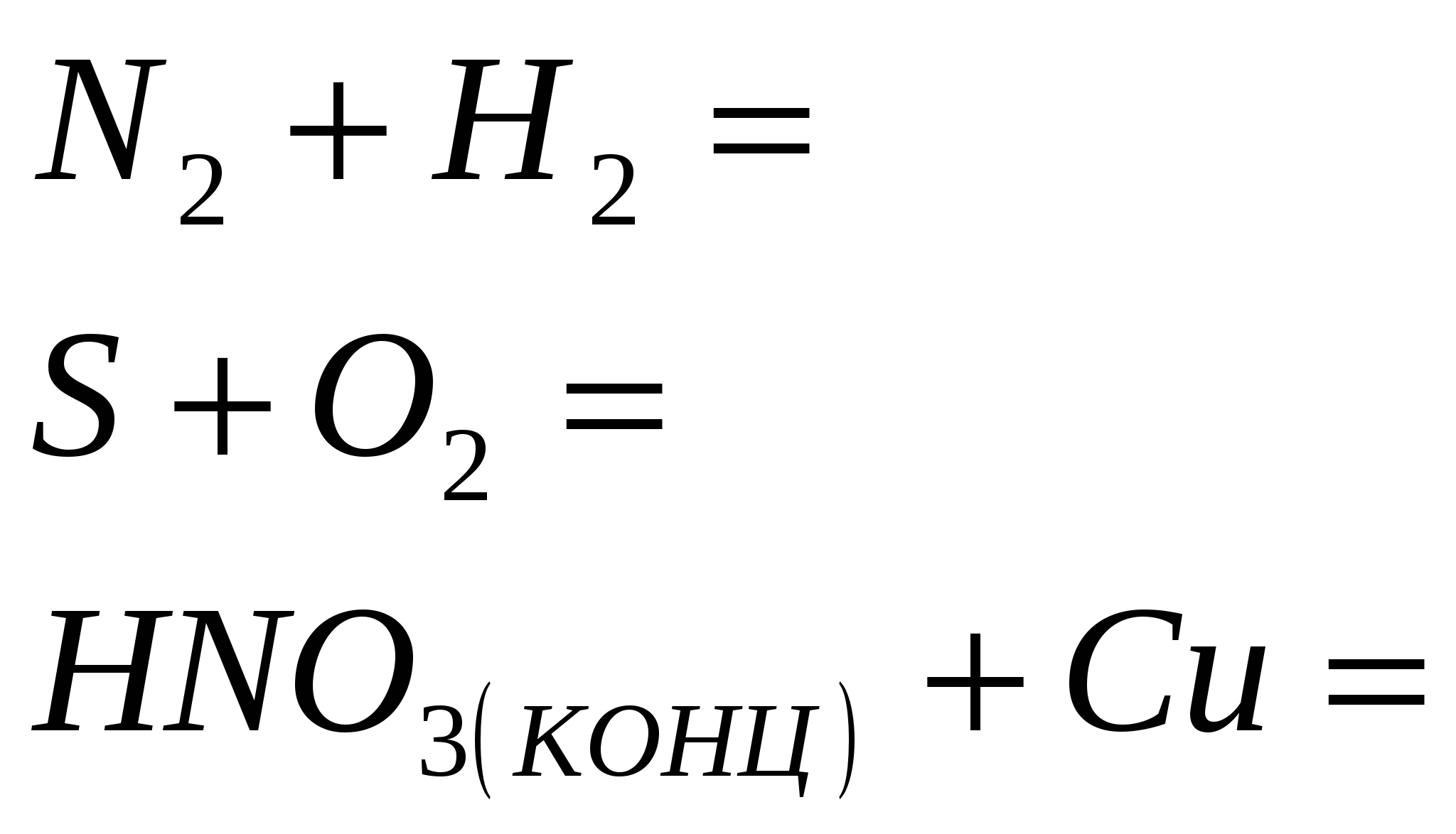 Натрий разбавленная серная кислота